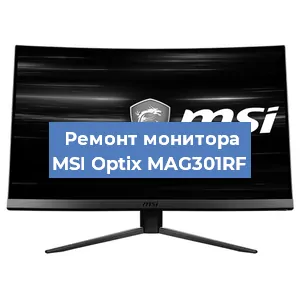 Замена блока питания на мониторе MSI Optix MAG301RF в Ижевске